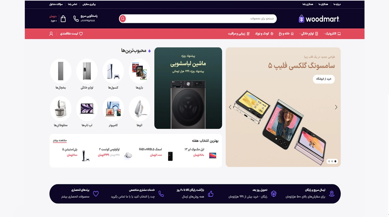 مشاهده دموی مارکت پلیس ۲